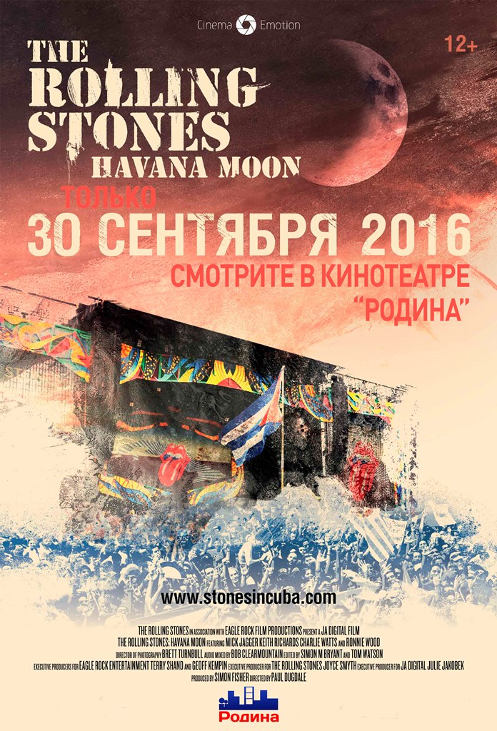 The_Rolling_Stones._Родина.jpg