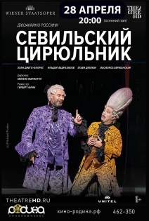 Венская опера: Севильский цирюльник - 28.04.2023