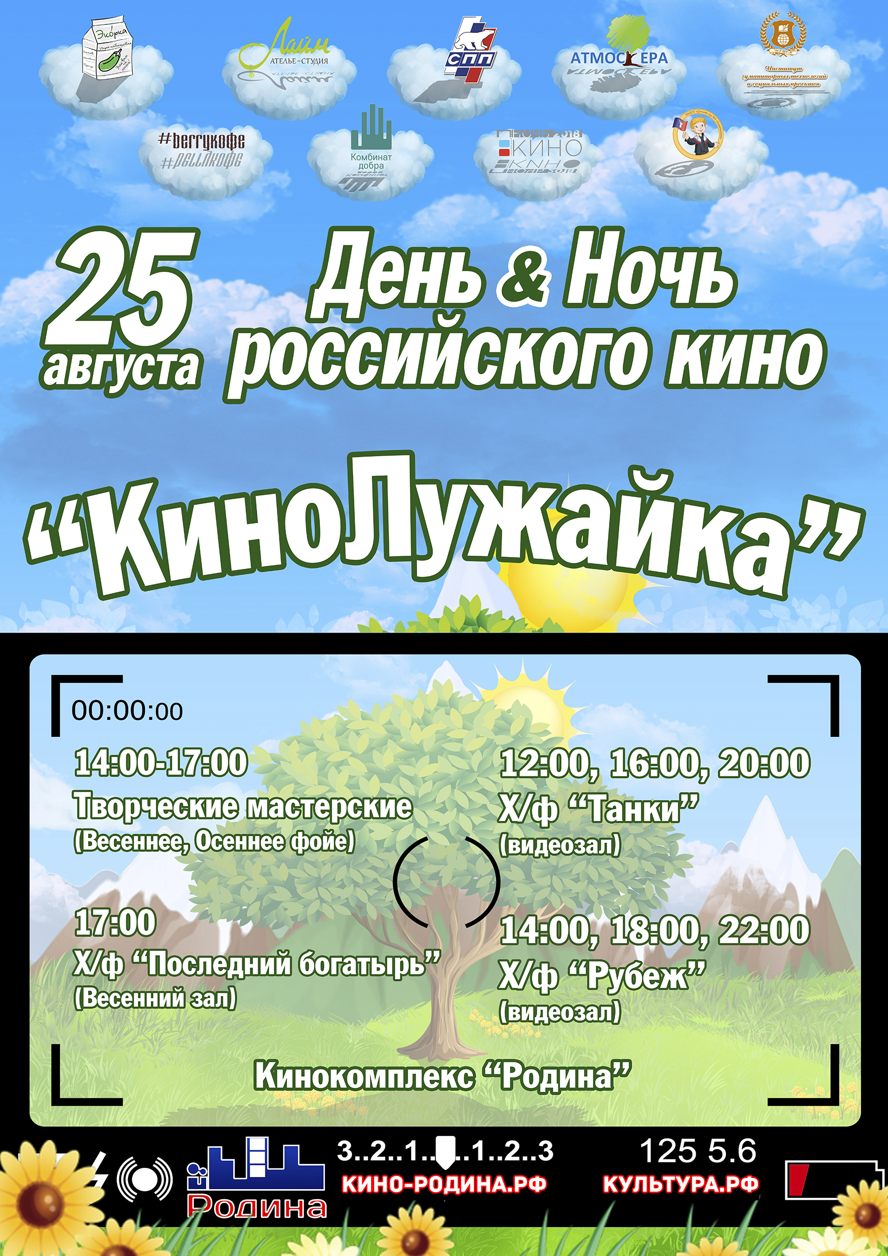 Kinolujaika plakat 2A3